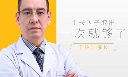 王紹國取生長因子貴嗎？