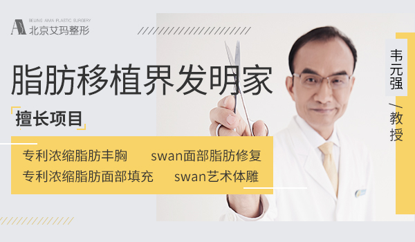 北京艾瑪脂肪豐胸多少錢，韋元強的技術可以嗎？