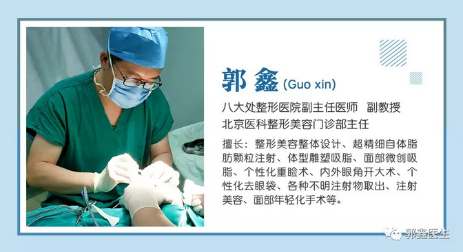 八大處整形郭鑫醫生取生長因子技術怎么樣？