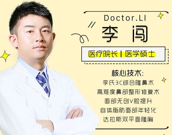 廣州李闖鼻子怎么樣?半肋骨隆鼻大概多少錢?