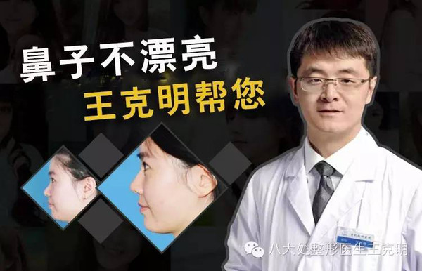 北京八大處王克明鼻子做得好嗎？