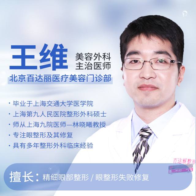 百達(dá)麗王維雙眼皮修復(fù)技術(shù)怎么樣？靠譜嗎？