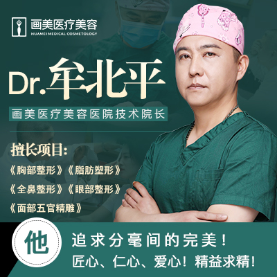 廣州牟北平隆胸技術(shù)好嗎？想做個(gè)假體材料的，求推薦。
