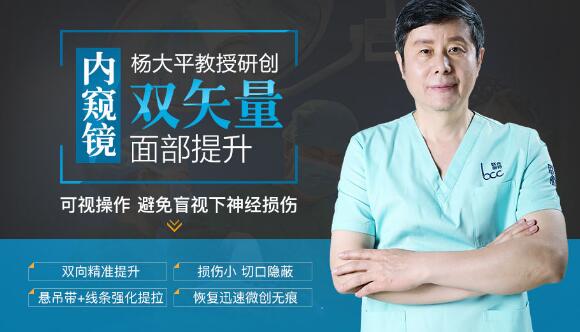 楊大平做面部提升技術靠譜嗎？收費貴不貴？