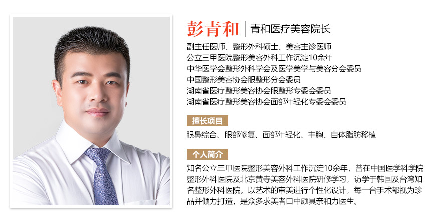 彭青和割雙眼皮好看嗎？技術靠譜嗎？