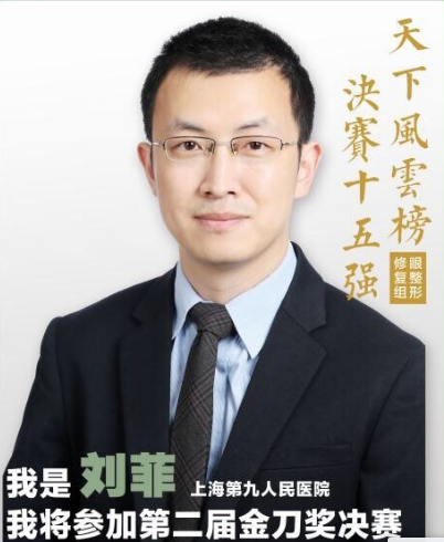 上海九院劉菲割雙眼皮怎么樣？自然嗎？