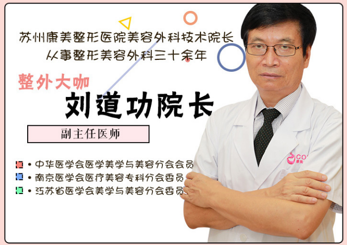 蘇州康美劉道功豐胸技術(shù)怎么樣？口碑好不好？