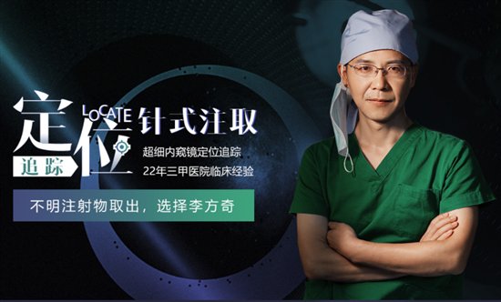 李方奇醫生