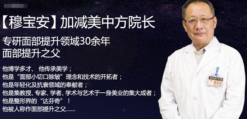 穆寶安面部提升案例