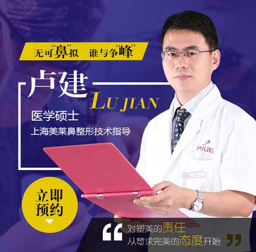 上海美萊盧建做鼻子怎么樣?技術(shù)靠譜嗎?