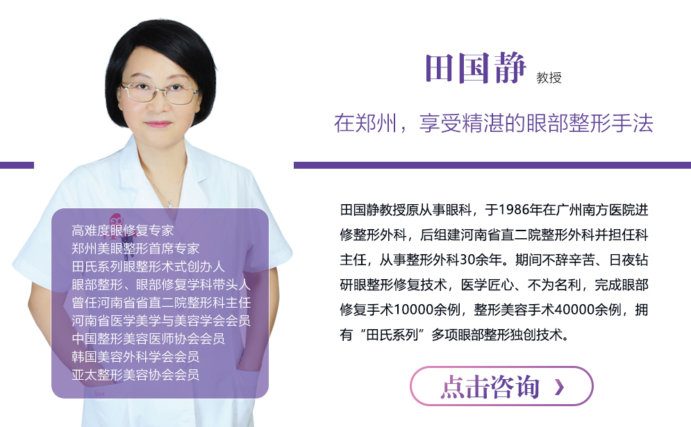 鄭州田國靜雙眼皮修復費用和雙眼皮修復案例