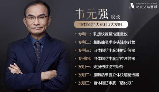 北京脂肪豐胸韋元強(qiáng)和任學(xué)會(huì)哪個(gè)好？