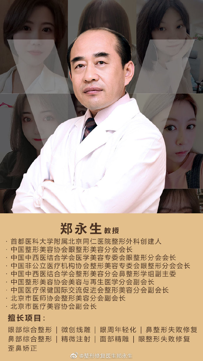 北京鄭永生和王世勇哪個修復雙眼皮最好？