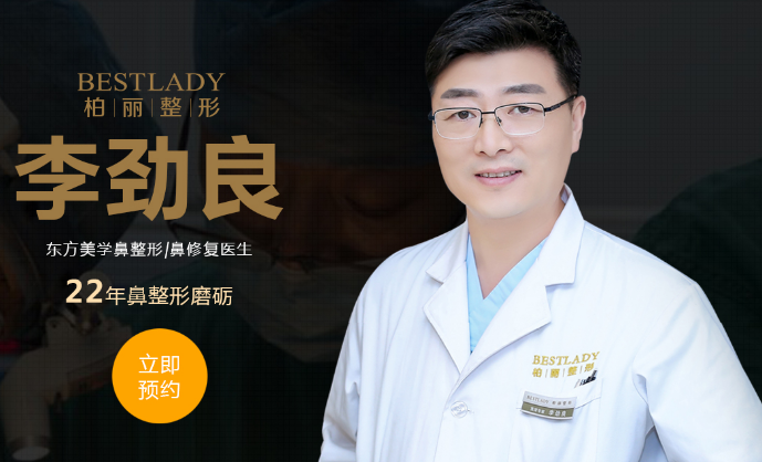 國內最好的鼻子修復專家：李勁良和劉彥軍