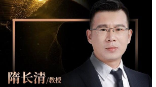 隋長(zhǎng)清