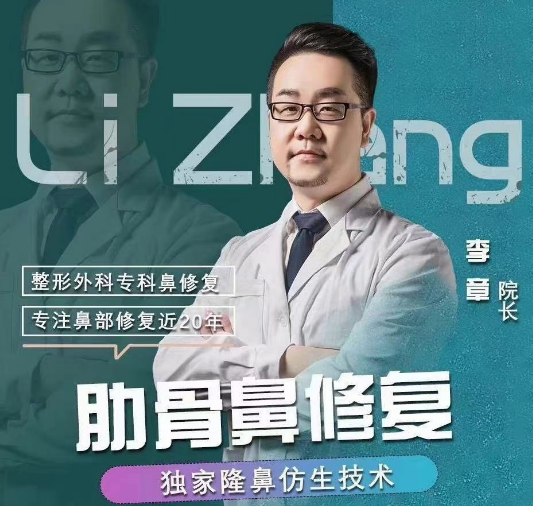 李章醫生