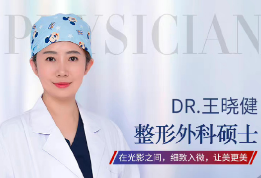 王曉健