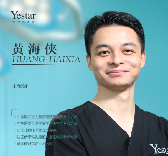 黃海俠