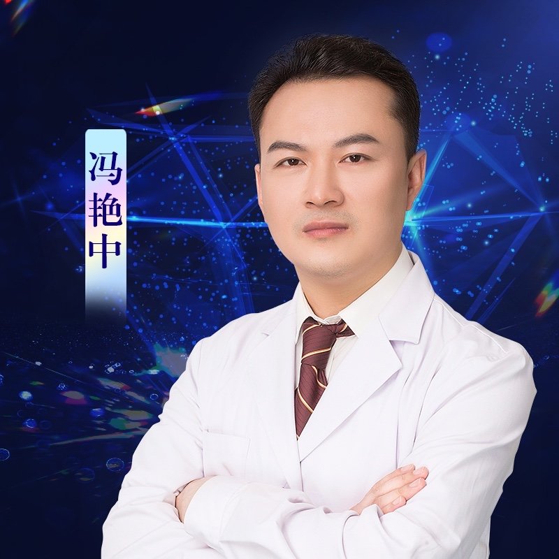 馮艷中