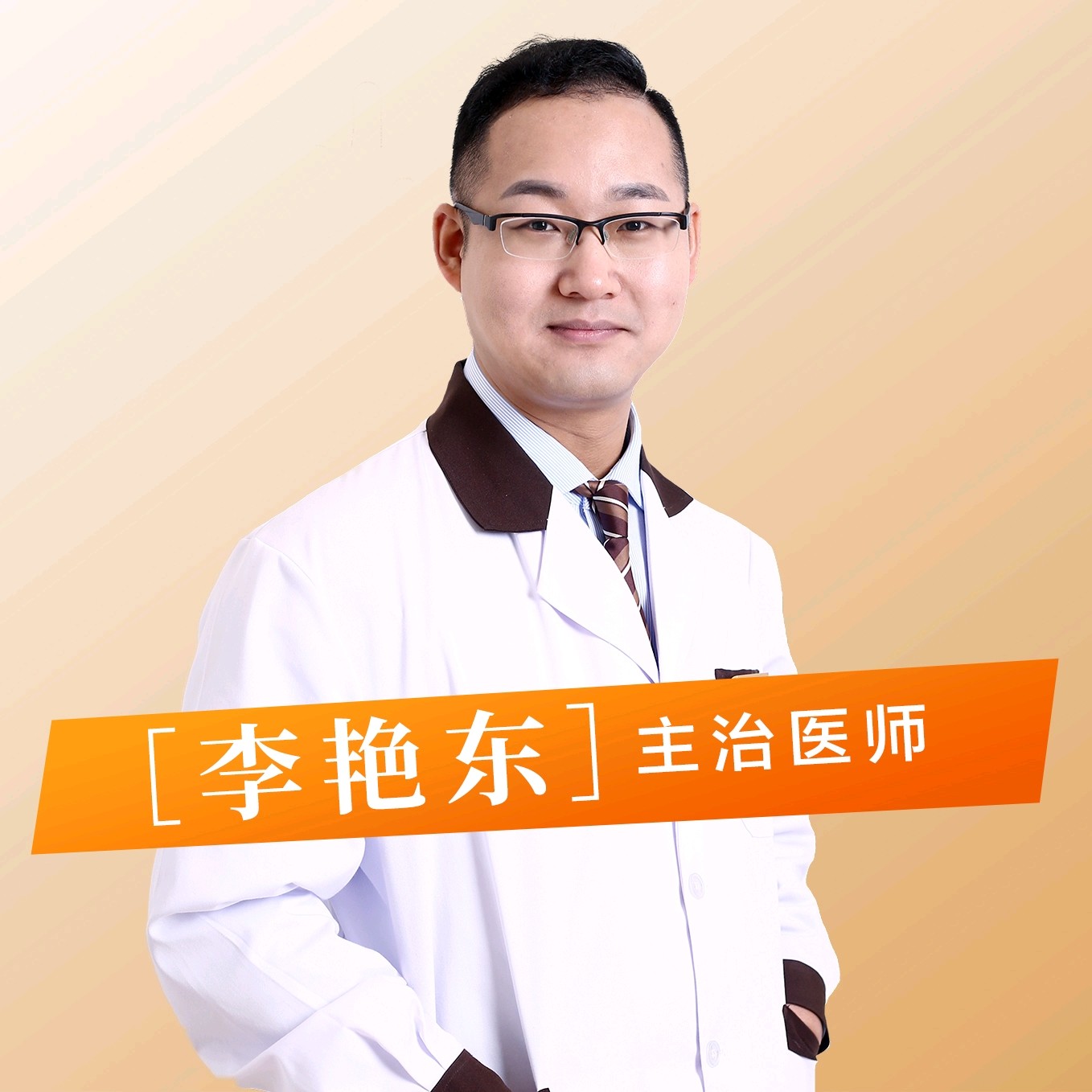 李艷東