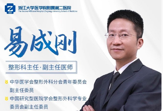 易成剛